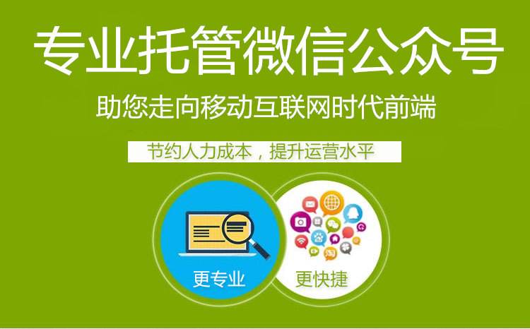 烟台微信运营，企业选择微信代运营的好处