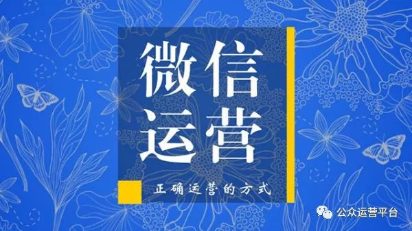 烟台企业微信公众号的正确运营方式